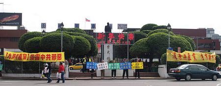 У входа в парк Миньцзу. Фото: Tang Binshe/ Epoch Times