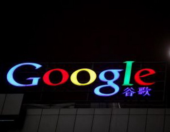 Фирменный знак Google на здании главного офиса фирмы в Китае, 23 ноября 2010 г., Пекин. (Feng Li/Getty Images)