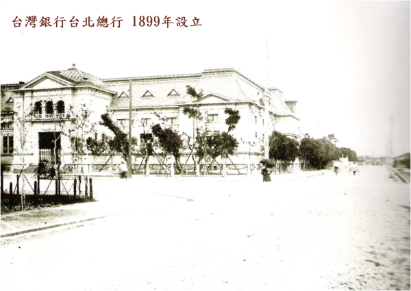 Тайваньский банк. Город Тайбэй