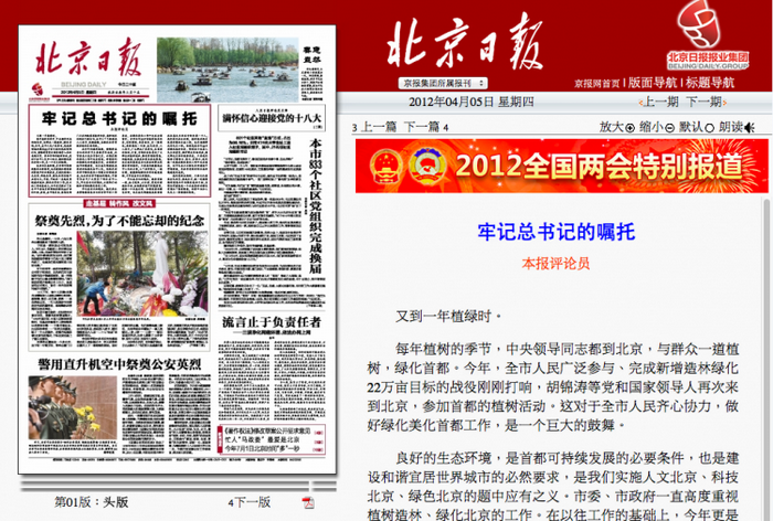 Статья в Beijing Daily от 5 апреля призывает всех членов партии «твёрдо выполнять указания генерального секретаря». Фото с сайта theepochtimes.com
