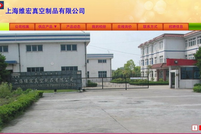 Ворота компании Weihong Vacuum Products Company 7 мая, накануне сноса. Фото с сайта theepochtimes.com