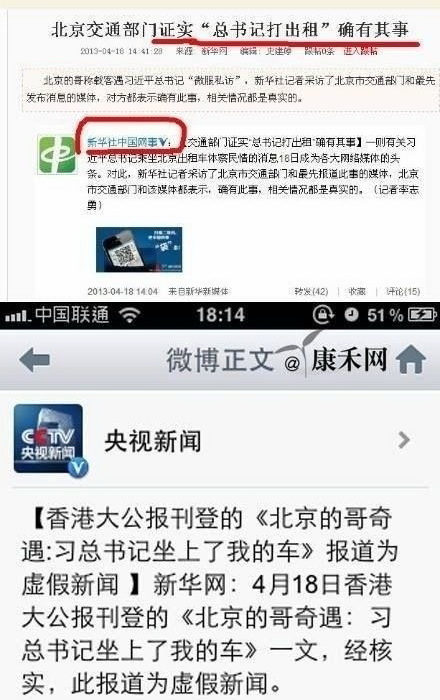 Пост блогера Сюй Синя на Weibo, где он показывает скриншоты противоположных заявлений «Синьхуа». Фото с сайта www.theepochtimes.com