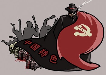 Надпись на мантии: «китайская специфика»