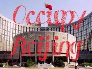 «Захвати Пекин». Фото: aiyuan.wordpress.com