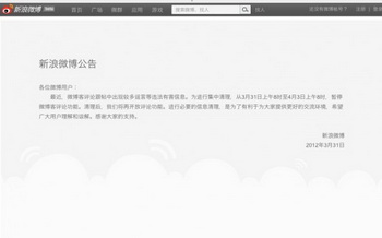 Скриншот страницы weibo.com, которая появляется, когда пользователь пытается оставить комментарий. В сообщении говорится, что возможность оставить комментарий отключили с 8 часов утра 31 марта до 8 часов утра 3 апреля, и она будет включена «после очистки».