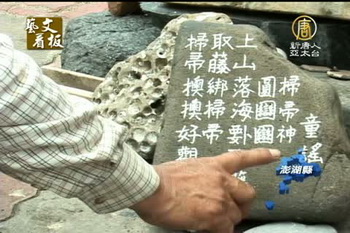Чжан Цюань показывает камень с выгравированным детским стишком. Фото: New Tang Dynasty Television