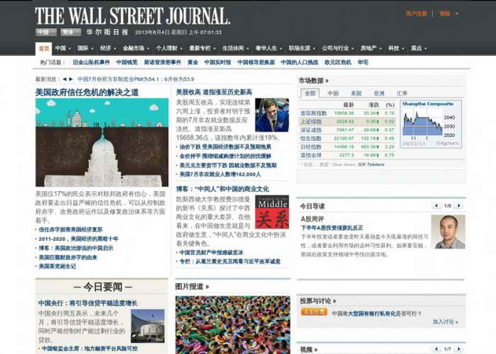 Скриншот китайско-язычного сайта Wall Street Journal, который недавно был заблокирован. Фото с сайта www.theepochtimes.com