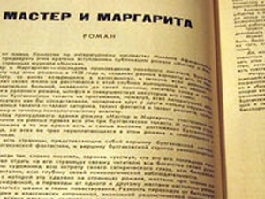 Голливуд хочет снять «Мастера и Маргариту». Фото с pravda.ru