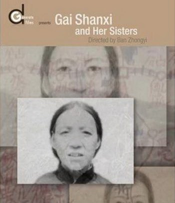 Кадр из документального фильма «Гай Шаньси и её сестры». Фото предоставлено Asia Society