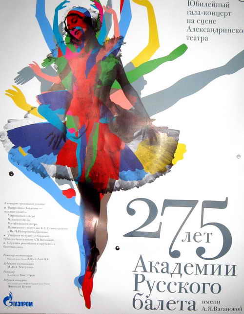 Юбилейный плакат
