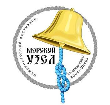 Международный фестиваль молодых исполнителей «Морской узел» собирает гостей. Фото: www.new-nvrsk.ru