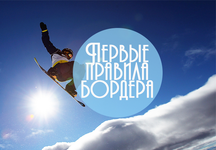 Первые правила бордера. Фото: Hannah Johnston/Getty Images