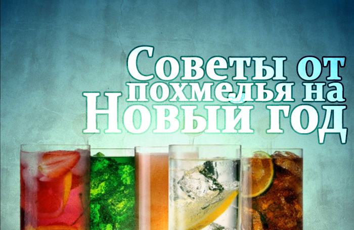 Советы от похмелья на Новый год. Иллюстрация: Кирилл Белан. Великая Эпоха (The Epoch Times)