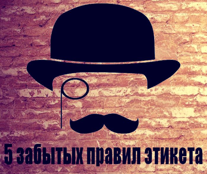 5 забытых правил этикета. Кирилл Белан/Великая Эпоха (The Epoch Times)
