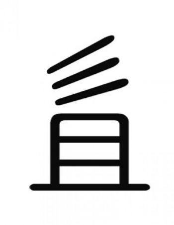 Иероглиф Шань не может быть набран на компьютере из-за отсутствия такого начертания, и теперь эта фамилия постепенно исчезает, так как ее заменяют на альтернативную. Фото: Великая Эпоха