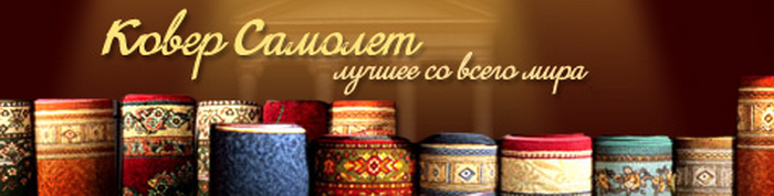 Ковры в интернете. Фото: magic-carpet.ru