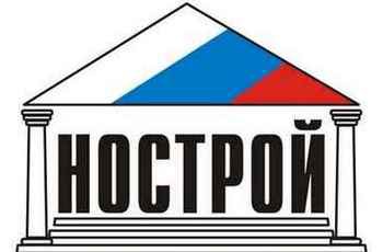 НОСТРОЙ 2013: Как противодейстовать коммерциализации саморегулируемых организаций (СРО. Фото с kvadroom.ru   