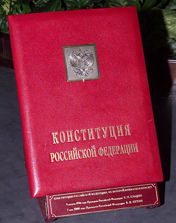 Конституция Российской Федерации, на которой принимают присягу президенты Российской Федерации. Фото: kremlin.ru