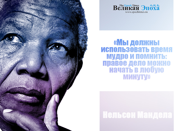 Нельсон Мандела. Иллюстрация: Кирилл Белан/Великая Эпоха