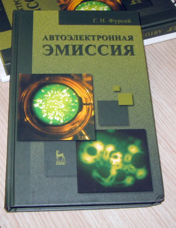 Новая книга Г. Фурсея «Автоэлектронная эмиссия».  Фото: Татьяна Петрова/Великая Эпоха (The Epoch Times)