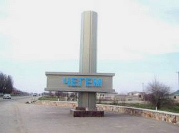 Город Чегем Фото: kabardin-balkar.izbirkom.ru