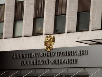 Здание МВД России.  Фото Павла Новинькова