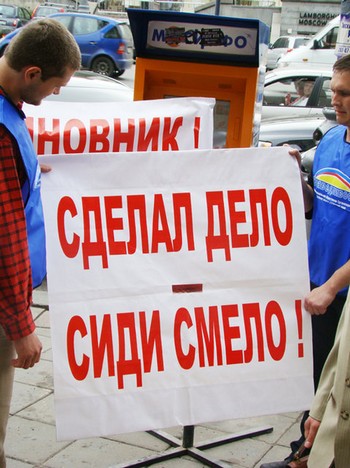 18 мая в Москве проходил пикет в поддержку коррупции. Он приурочен к подаче деклараций чиновниками и членами их семей за 2009 год. Фото: publikator-s.livejournal.com