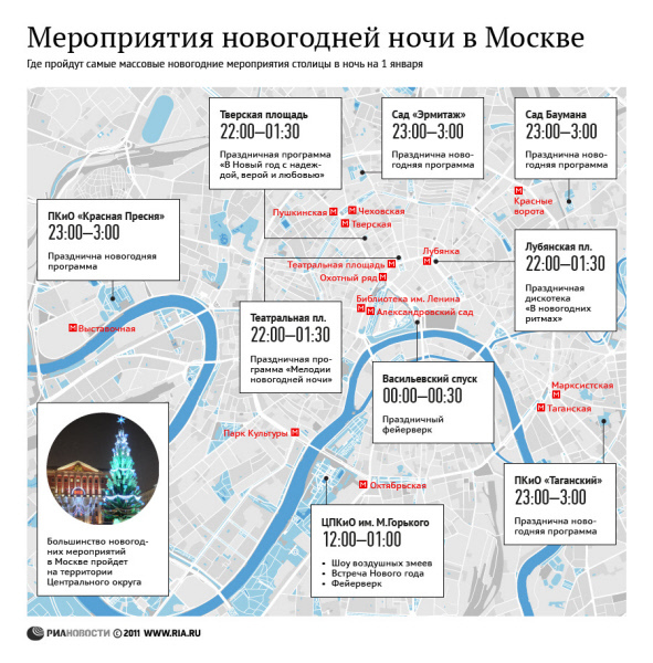 Мероприятия новогодней ночи в Москве