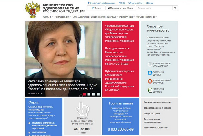 Скриншот сайта rosminzdrav.ru