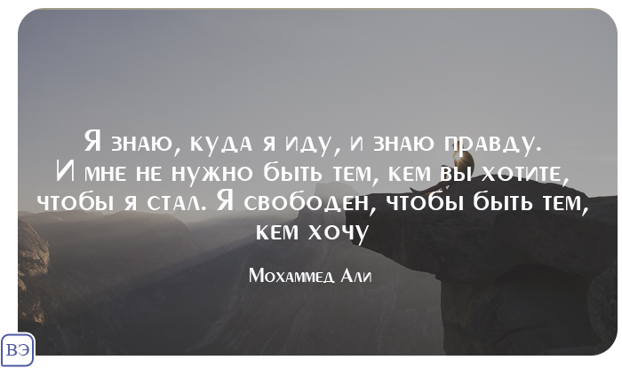 Слова чемпиона мотивируют: высказывания Мохаммеда Али