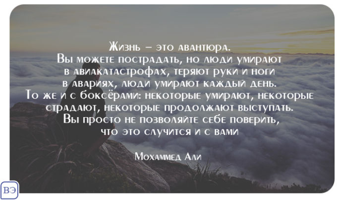 Слова чемпиона мотивируют: высказывания Мохаммеда Али