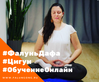 Вебинар по цигун бесплатно