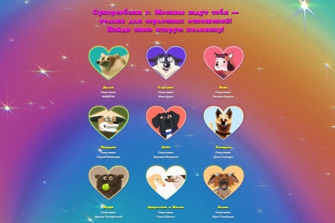 Скриншот/love.super-sobaka.ru