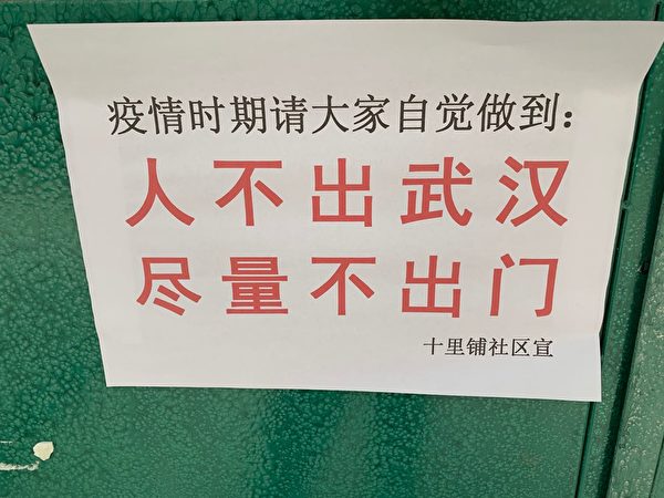Запрет выходить из жилого комплекса в Ухане