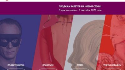 Скриншот сайта Московского театра мюзикла