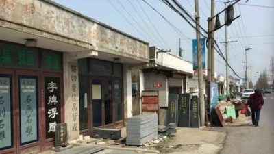 Улица в Рудонге с одним магазином по продаже надгробий. (Sina)