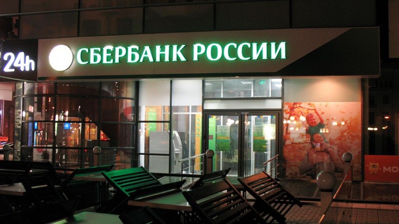 Сбербанк