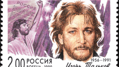 Игорь Тальков на почтовой марке России. 1999. Фото:  Andrei Sdobnikov/commons. wikipedia.org/ Общественное достояние