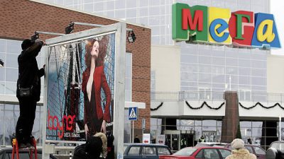 Торговый центр «Мега-2» в Химках, Москва. Фото: MAXIM MARMUR/AFP via Getty Images 