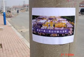 Плакат в городе Цзинань. Фото: Minghui.org