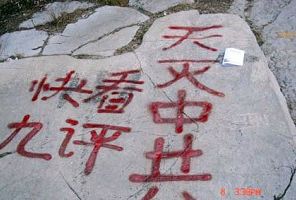 Надписи в Дафатоу. Фото: Minghui.org