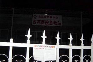 Пекин, июль 2005 года. Фото: Minghui.org