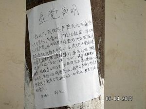 Заявление о выходе из КПК на столбе в Нанкине. Фото: Minghui.org