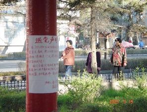 Столб с заявлением о выходе из КПК в Харбине. Фото: Minghui.org
