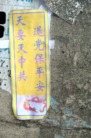 Плакат в Гуандун. Фото: Minghui.org