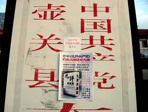 Плакат, поощряющий людей оставить КПК, у главного входа в Муниципалитет округа Хугуань. Фото: Minghui.org